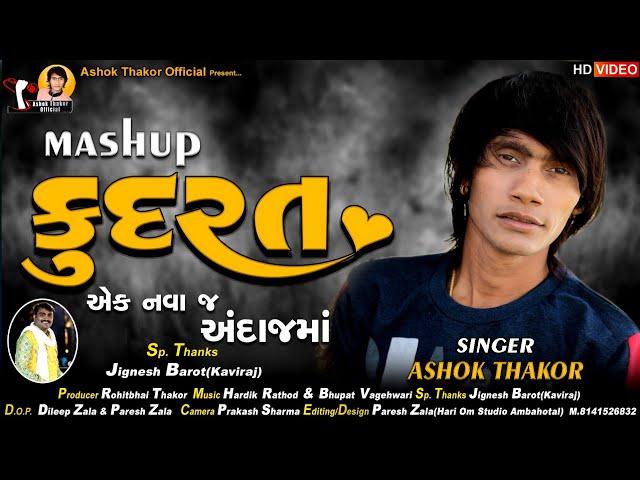 Ashok Thakor | KUDRAT | કુદરત | Mashup | HD Video | New Gujarati Song 2021