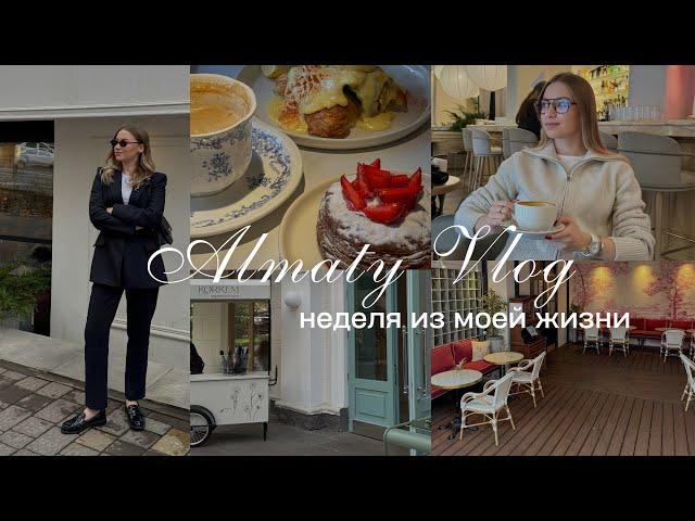 VLOG: неделя из моей жизни в Алмате