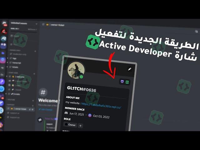 طريقة للحصول على شارة المطور النشط | Active Developer Badge