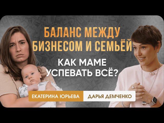 Баланс между бизнесом и семьёй: как маме успевать всё