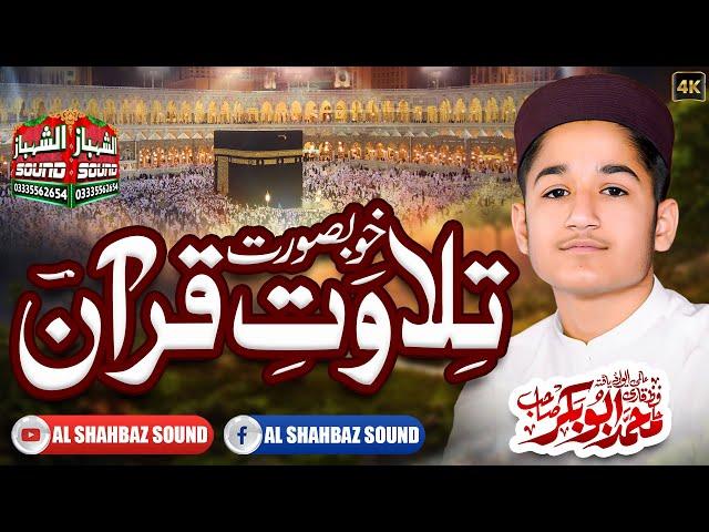 Beautiful Tilawat 2025 || Qari Muhammad Abubakar || Al Shahbaz Sound || Sitara Market Islamabad