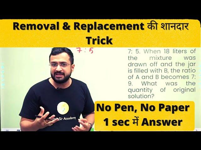 Best Trick for Removal & Replacement | NO PEN NO PAPER | Mixture and Alligation | Maths by Sumit Sir