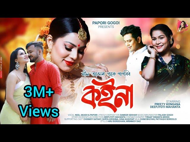 Koina || Official video|| Preety Kangkana || Deepjyoti mahanta||  Papori Gogoi|| Neel Akash