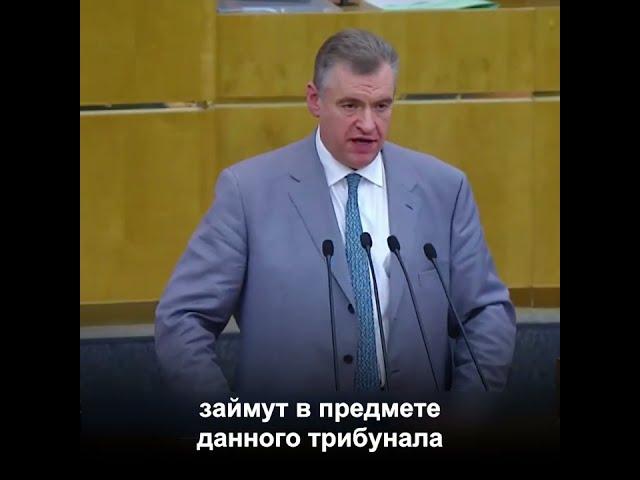 Леонид Слуцкий об итоговом докладе Парламентской комиссии о преступлениях Киева в отношении детей