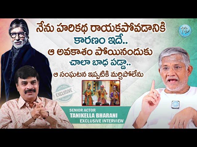 ఆ సంఘటన జీవితంలో మర్చిపోలేను.. | Tanikella Bharani Exclusive Interview | iDream Women