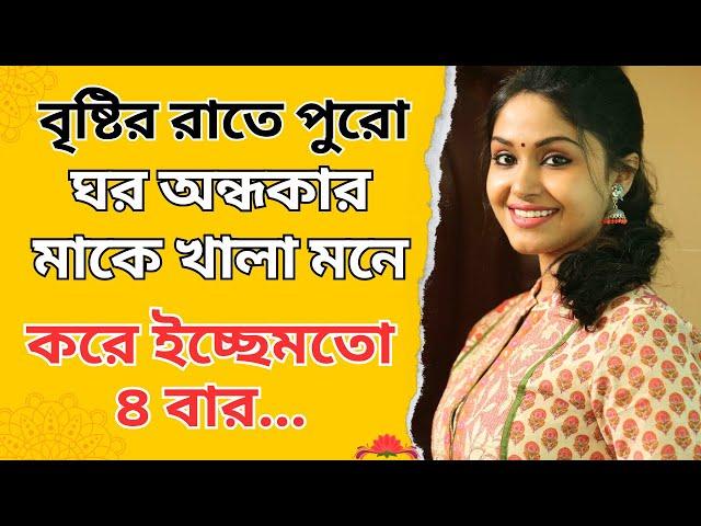 New Emotional Story | Golpo Writing | Motivational Story | Heart Touching Bangla Story #82