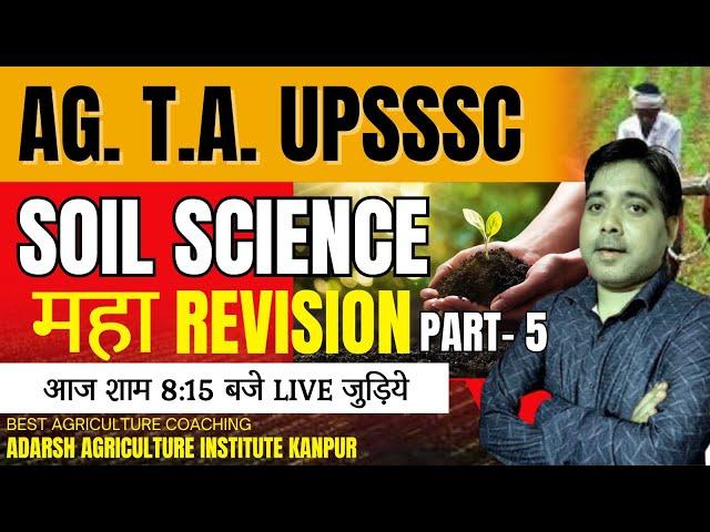 AG. T.A. (UPSSSC), Cane Supervisor Most Important MCQ Best Agriculture Coaching In Kanpur Class-5