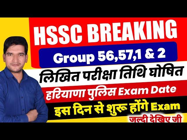 HSSC CET BREAKING  Group 56,57,1 & 2 Exam Date | जल्दी देखिए जी | HSSC CET GROUP C Exam Date