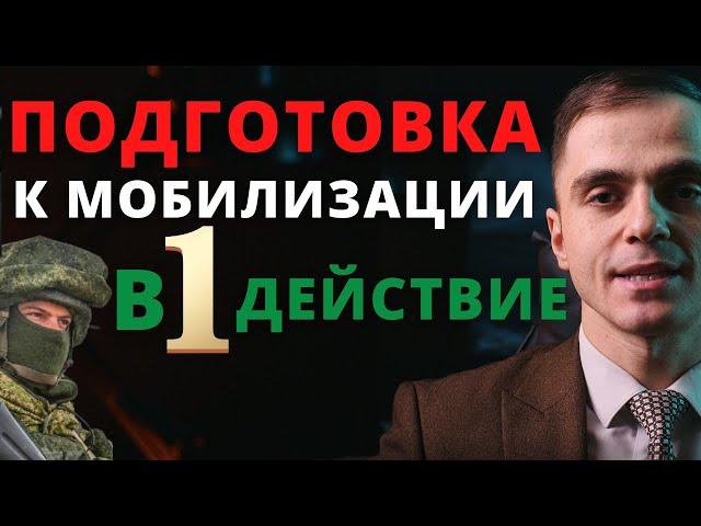 Подготовка к мобилизации через 1 действие. Новый порядок в военкоматах. Адвокат разъясняет (4k)