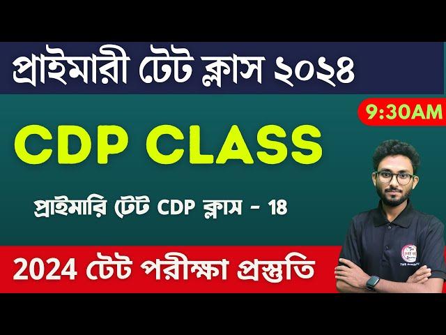 WB Primary TET 2024 CDP Class in Bengali | CDP Class - 18 | TET Pedagogy MCQ | প্রাইমারি টেট ক্লাস