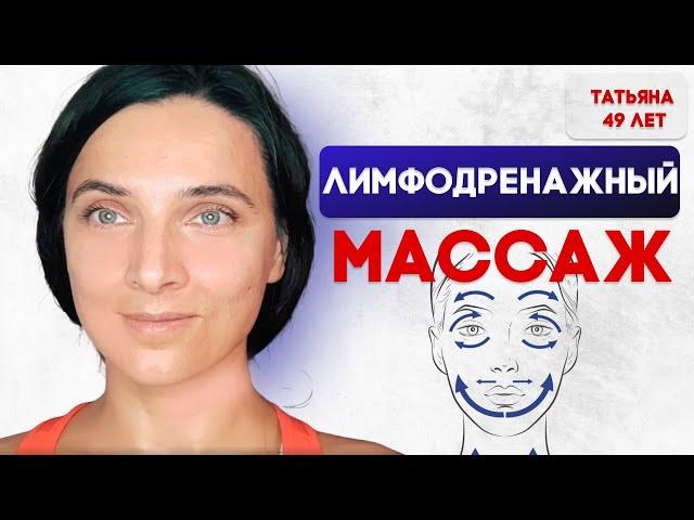 Лимфодренажный массаж