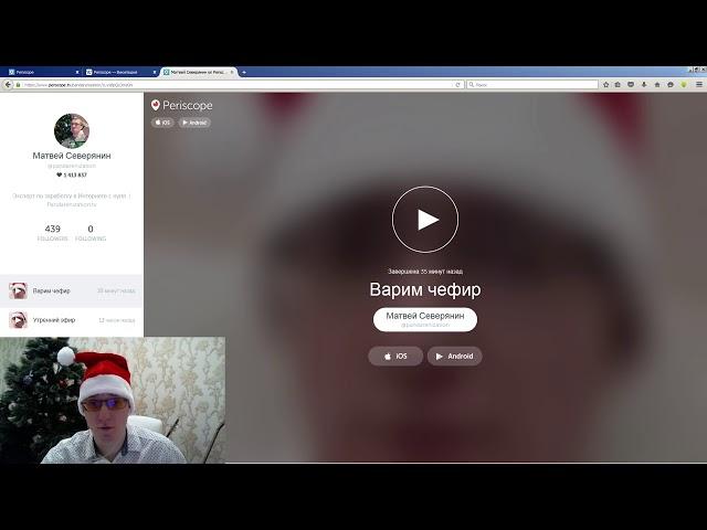 Periscope   как зарабатывать (часть 2). Как успешно вести трансляцию в перископ