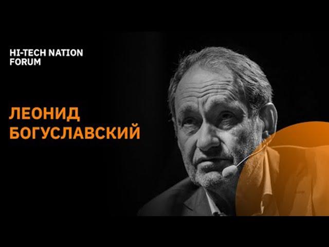 Открытое интервью с миллиардером Леонидом Богуславским