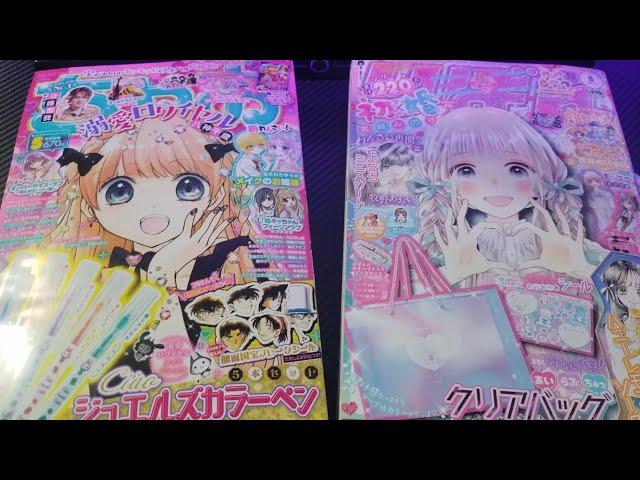 【Japanese Manga Magazine】  RIBBON「りぼん」& CIAO「ちゃお」 May ISSUE 5 - quick look inside w/ gifts #1