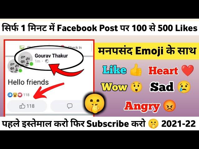 Facebook par like kaise badhaye 2021 | how to increase Facebook likes 2021 | New fb auto Liker