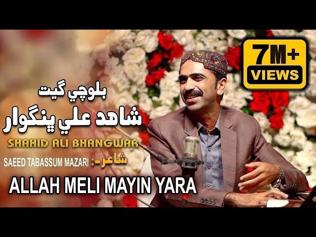 Allah Meli Mayin Yara | Shahid Bhangwar | Balochi Song 2024 | New Song 204