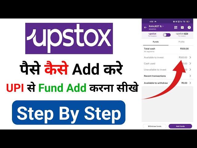 How to add money in upstox | upstox me fund add nahi ho raha hai | upstox me fund add kaise kare