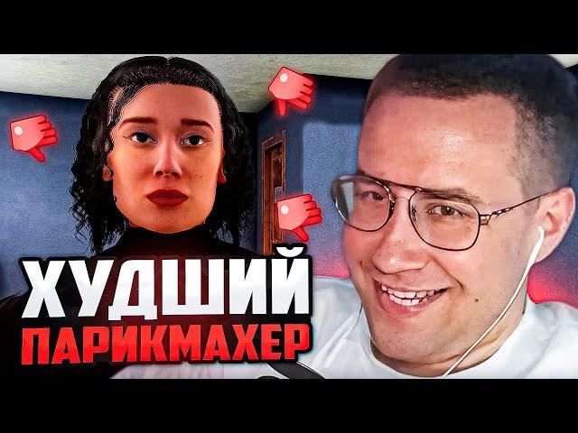 ОТКРЫЛ СВОЮ ПАРИКМАХЕРСКУЮ / ЛИКС ИГРАЕТ В Hairdresser Simulator