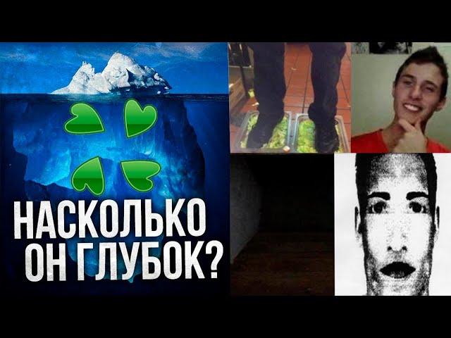 АЙСБЕРГ 4chan | РАЗБОР АЙСБЕРГА ПО 4CHAN