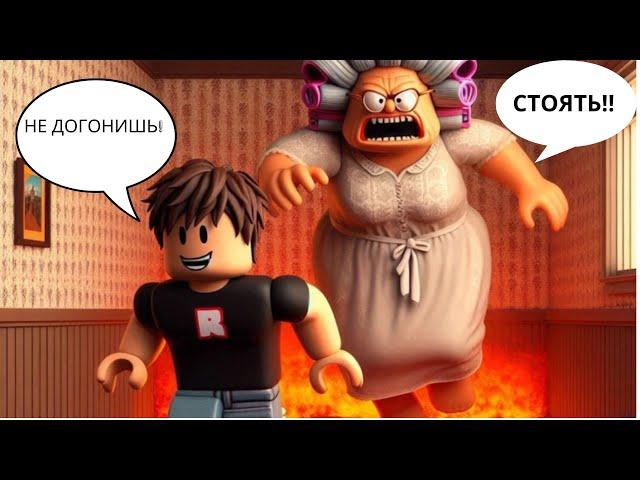 СБЕГАЮ ОТ ЗЛОЙ НЯНИ.МЕНЯ ЧУТЬ НЕ СЛОВИЛИ?ROBLOX