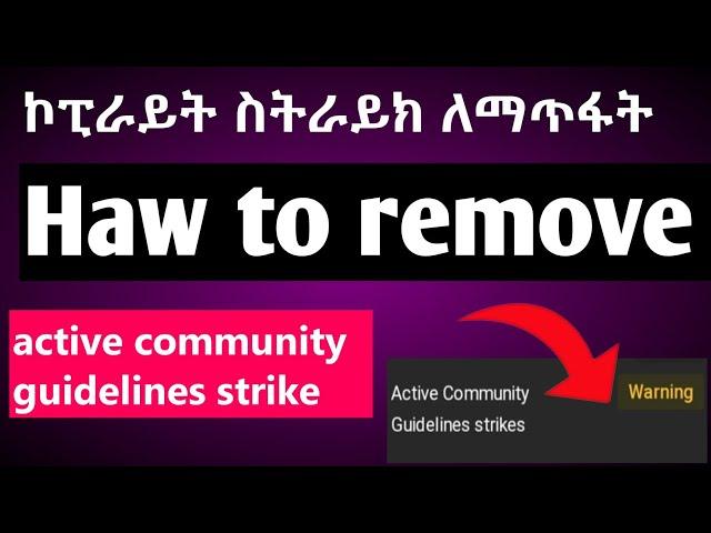 how to remove community guidelines strike warning || youtube strike ||ኮፒራይት ስትራይክ ለማጥፋት ቀላል ዘዴ||