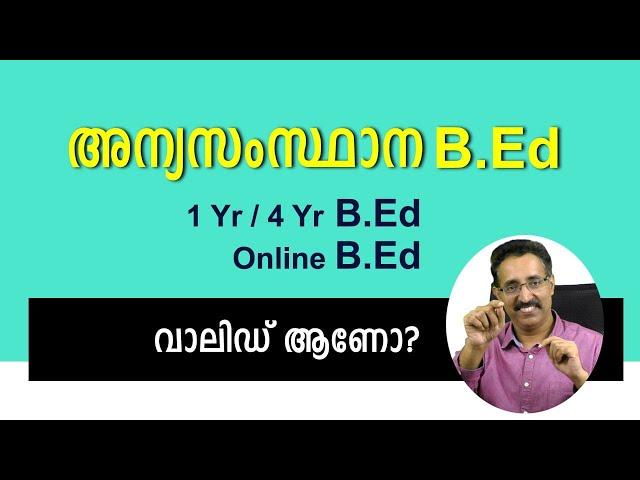 ഓൺലൈൻ ബി.എഡ് പഠനം-ONE YEAR,DISTANCE B.Ed COURSE? ALL YOU WANT TO KNOW|CAREER PATHWAY|Dr BRIJESH JOHN