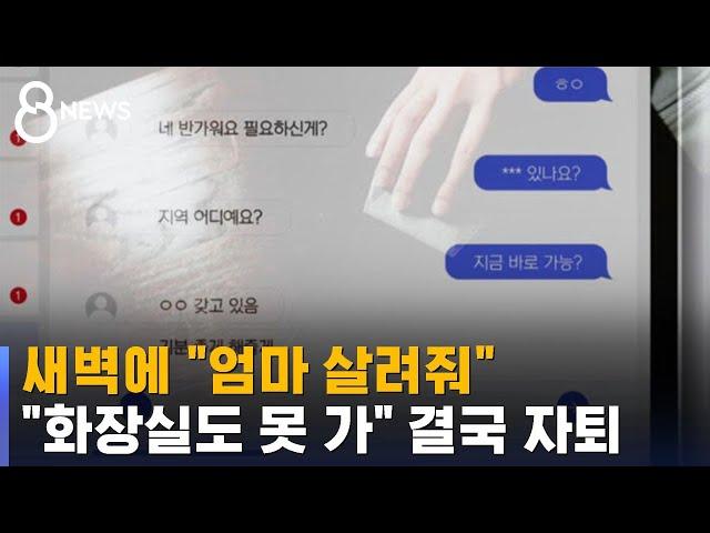 "신경 찢어 갈기는 느낌"…남자친구 권유에 시작했다가 '지옥' / SBS 8뉴스