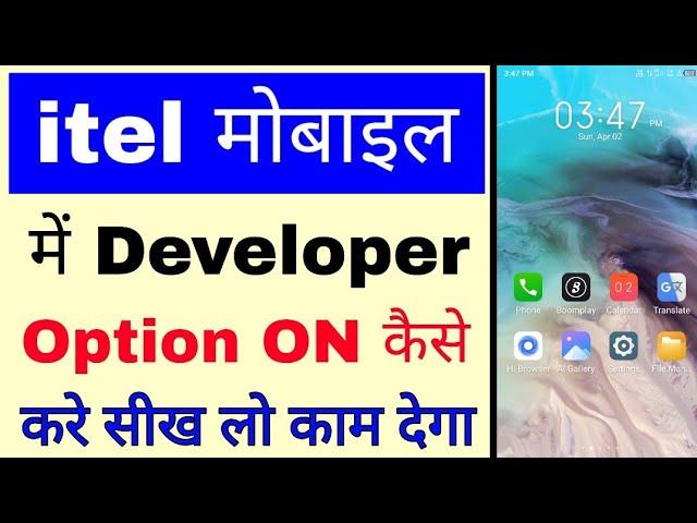 itel phone me developer option on/enable kaise kare।how to turn on developer option in itel phone