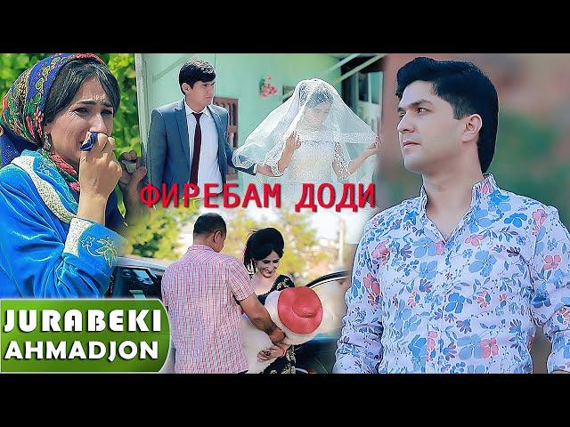 Чурабеки Ахмадчон - Охам мегирад | Jurabeki Ahmadjon - Oham megirad