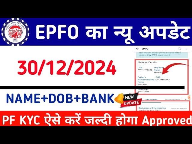 PF KYC Kaise Kare 2024-25 | EPF KYC Online Process | PF KYC Approve Kaise Kare | PF kyc new update