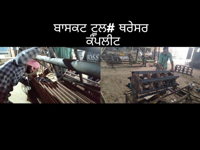 #Vlog#Combine Basket Tool Complete Video And Therser Satting{ਕੰਬਾਈਨ ਬਾਸਕਟ ਟੂਲ ਅਤੇ ਥਰੇਸਰ ਸੈਟਿੰਗ}