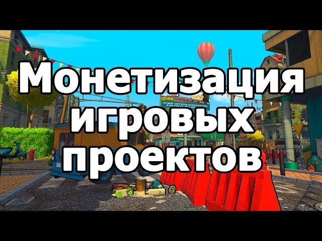 Как заработать на своей игре | Unity 3d | Unreal Engine 4 | Admix