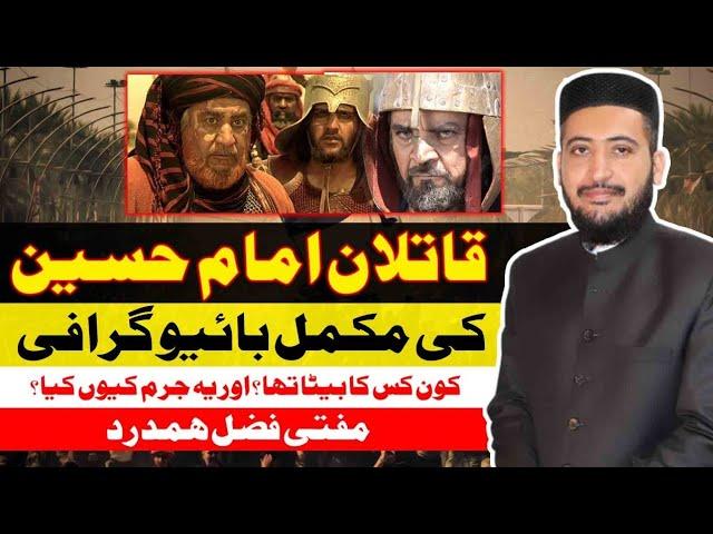 Imam E Hussain A.S Ka Qatil Kon ? Shami Ya Iraqi ? Shia Ya Umavi ? | Mufti Fazal Hamdard