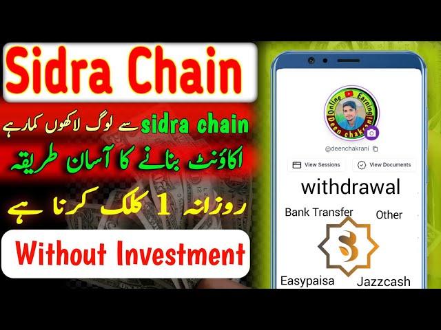 sidra chain app | how to create sidra chain account | sidra bank new update | Deen chakrani