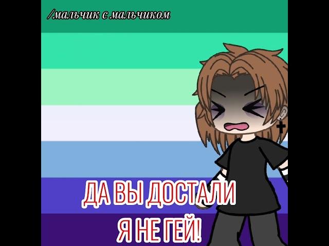 gacha meme ОРИЕНТАЦИЯ