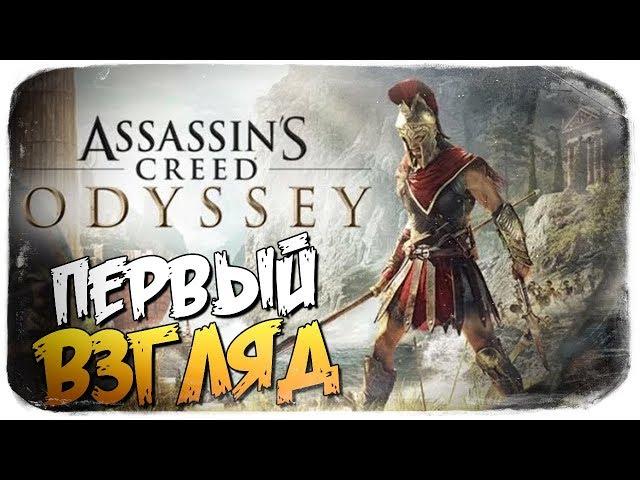 Assassin's Creed Odyssey - ТЕПЕРЬ МЫ В СПАРТЕ! ЖЕСТЬ!