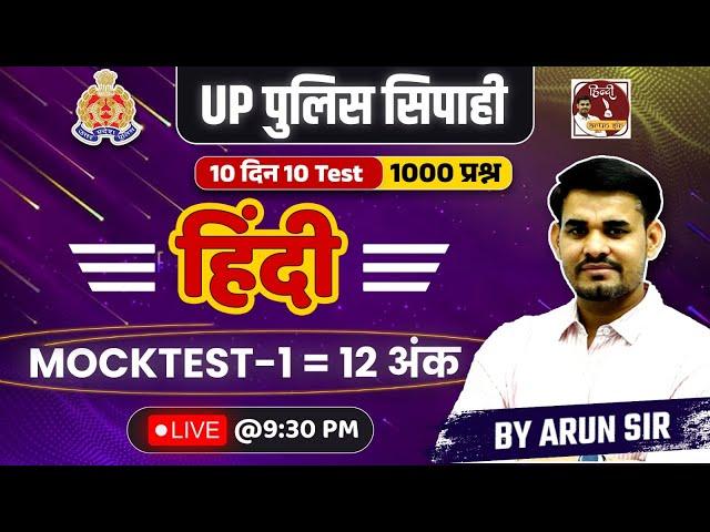 Up Police Constable 2024 | Hindi Mock Test -1 | 1000 Questions By Arun Sir