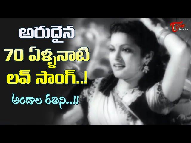 Manohara Telugu Movie | Andala Ratini Superb Song @ 1950 | Sivaji Ganesan, Girija | Old Telugu Songs