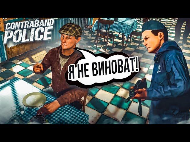 Я СТАЛ ДЕТЕКТИВОМ! РАССЛЕДУЕМ УБИЙСТВО! (ПРОХОЖДЕНИЕ CONTRABAND POLICE #7)