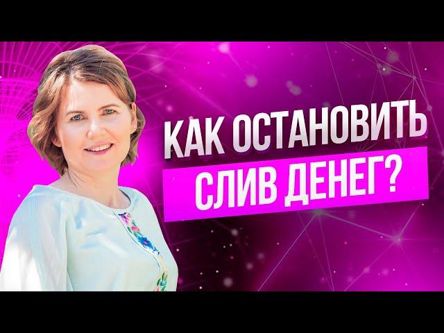 Деньги уходят сквозь пальцы? Как перестать тратить деньги? О чем говорит покупка "безделушек"?