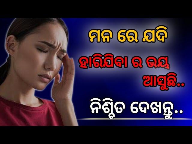 How to overcome Fear of Failure. Best Motivational speech in odia by @GirijaMishra . odia ।।