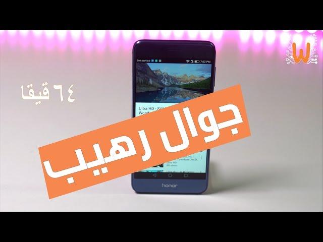 Huawei Honor 8  مراجعة جهاز