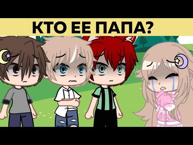 10 загадок Gacha #3 • Gacha club/life