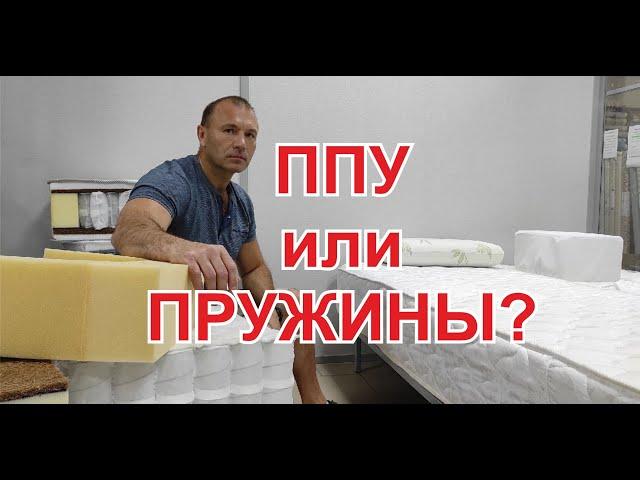 Пружинный или беспружинный матрас, как различить.