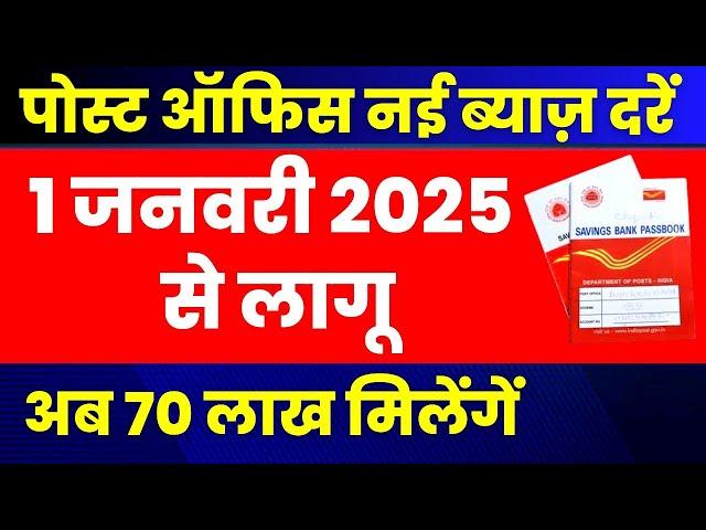 Post office New Interest Rates from 1 January 2025 | Post office Latest Interest Rates 2025