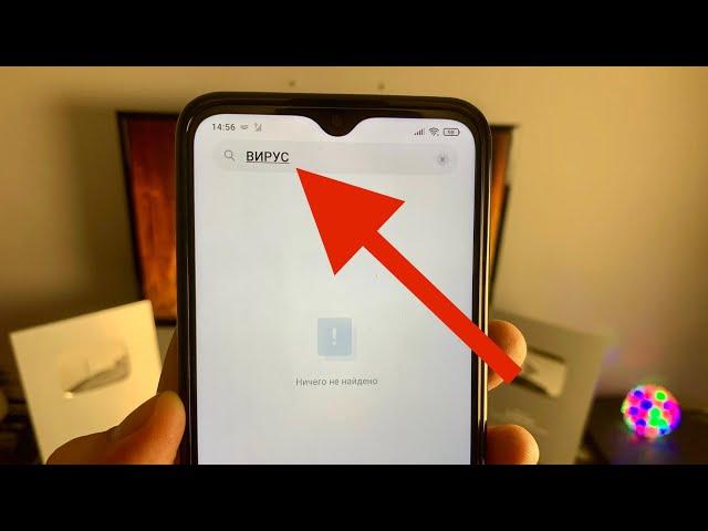 Как УДАЛИТЬ ВИРУС с Android телефона навсегда 100%! Вирусы на Андроид Телефоне УДАЛИТЬ с Смартфона!