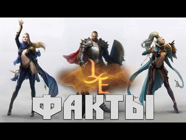 6 ФАКТОВ по игре Lineage Eternal [часть 1]