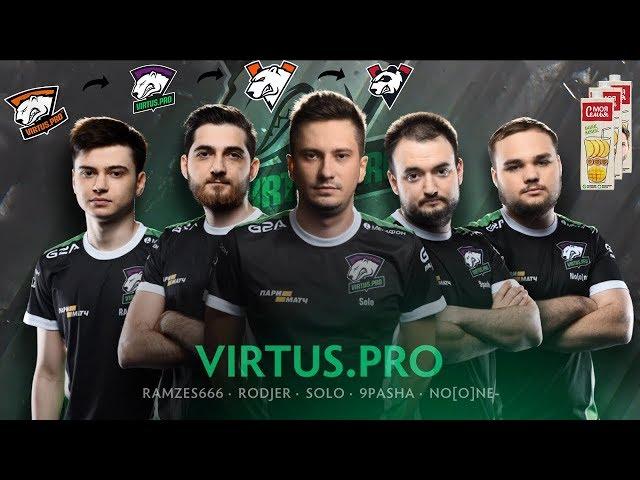 История лучшего состава Virtus.pro