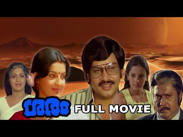 Saram Malayalam full movie | സാരം | Sukumaran | Ambika | Phoenix Media