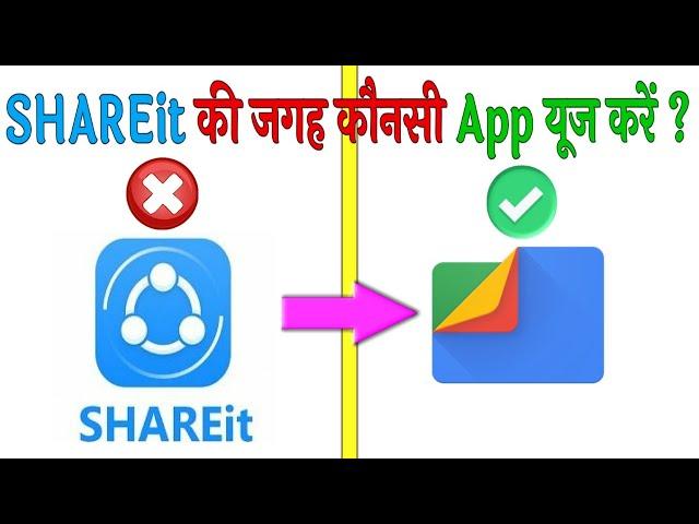 Shareit की जगह कौन सा app यूज़ करे? File transfer App, Shareit ki jagh konsi app use kare